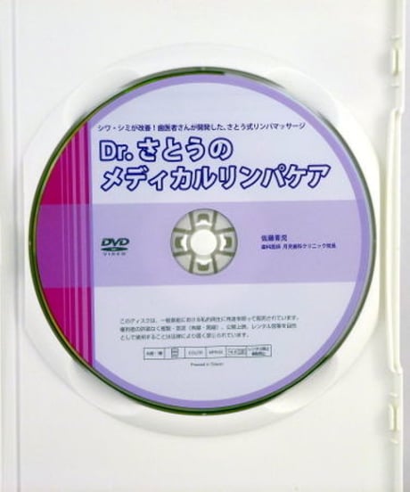 Dr.さとうのメディカルリンパケア　佐藤青児