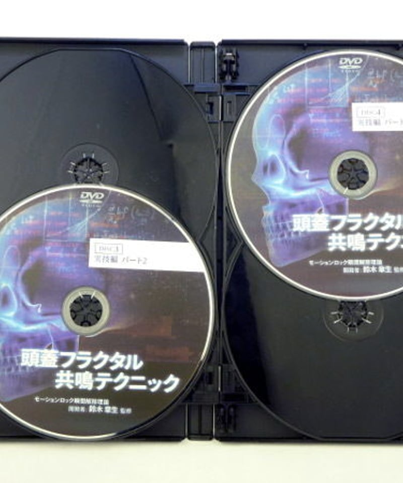 頭蓋フラクタル共鳴テクニック】鈴木章夫 整体 手技DVD 治療院 頭蓋フラクタル共鳴テクニック】鈴木章夫 整体 手技DVD 治療院