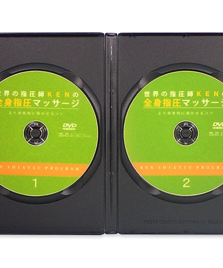 世界の指圧師KEN 全身指圧マッサージ DVD コンプリートパッケージ
