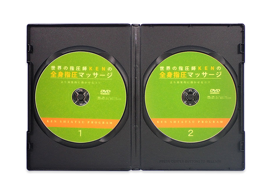 世界の指圧師KEN 全身指圧マッサージ DVD コンプリートパッケージ 