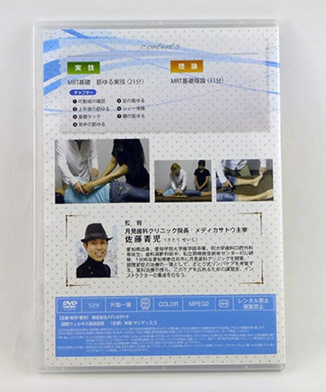 MRT 基礎編　佐藤青児