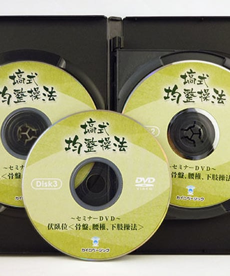 塙式 均整操法セミナーDVD 伏臥位（骨盤、腰椎、下肢操法）　荒川恵史　DVD