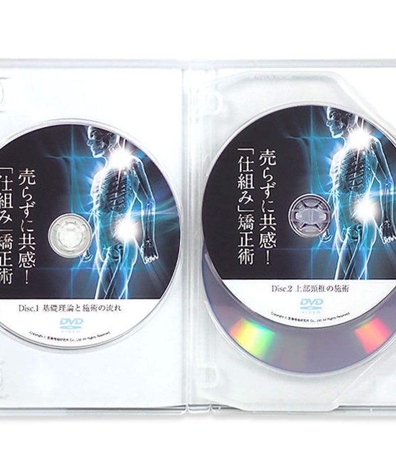 売らずに共感！「仕組み」矯正術 大藤武治 DVD | 手技DVDドット