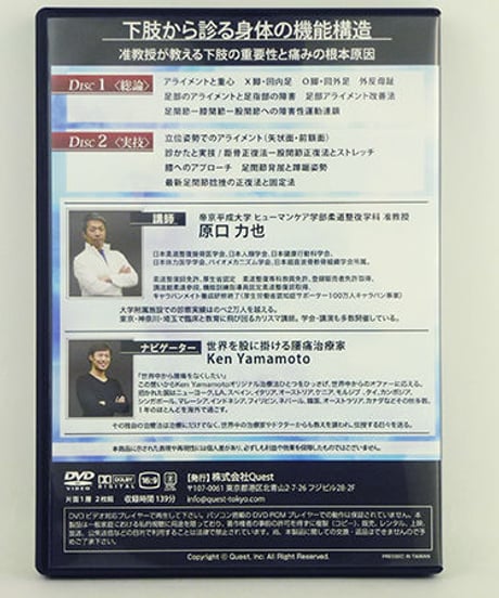下肢から診る身体の機能構造　Ken Yamamoto　原口力也　DVD