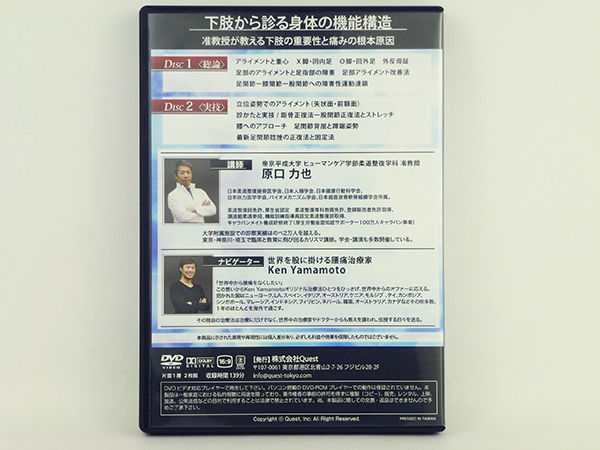 下肢から診る身体の機能構造 Ken Yamamoto 原口力也 DVD | 手技DVD 
