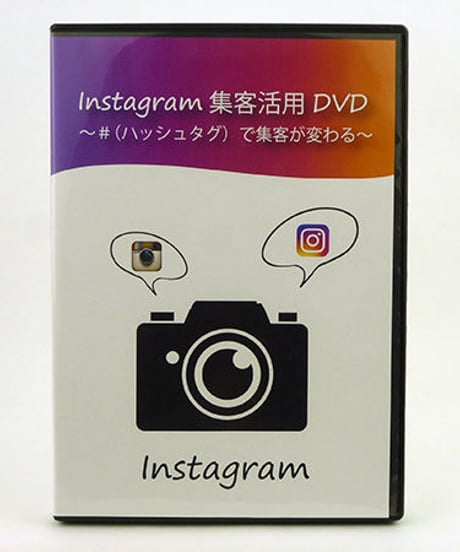 インスタグラム集客活用 DVD　金城伸　集客