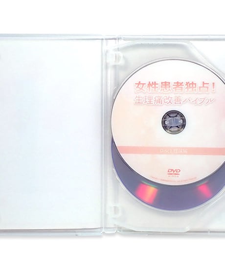 女性患者独占！生理痛改善バイブル　梨本光久