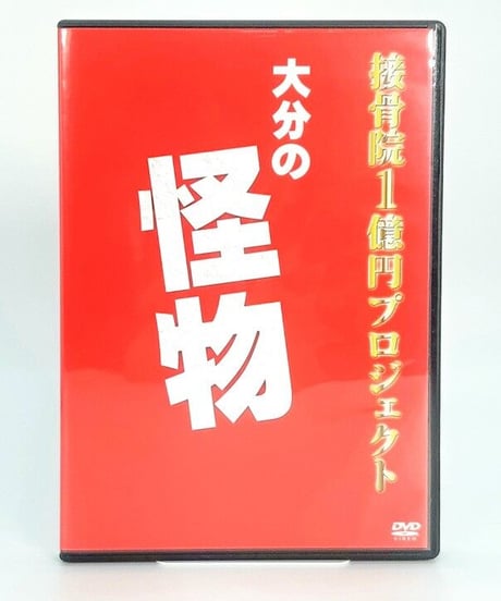 接骨院1億円プロジェクト　とくなが整骨院　院長　徳永拓真