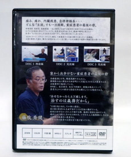 【ARM療法マスタープログラム】藤牧秀健 整体 手技DVD 治療院マーケティング研究所