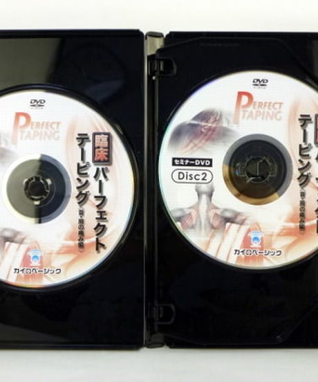 臨床パーフェクトテーピング　セミナー DVD 　〈首・肩の痛み編〉　山田敬一