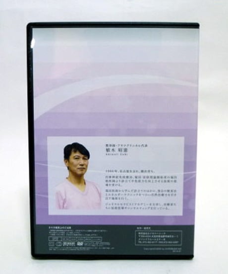 バイタルエネルギーテクニックDVD　量子の場を作り患部に触れず最短１０秒で全身調整　植木昭憲