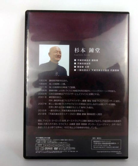 【天城流湯治法セミナー 顔診法】杉本錬堂 整体DVD 手技DVD カイロベーシック