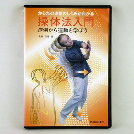 操体法 | STORES 操体法 | STORES