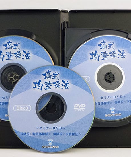 塙式均整操法セミナーDVD 伏臥位（胸背部操法） 仰臥位（下肢操法）　荒川恵史