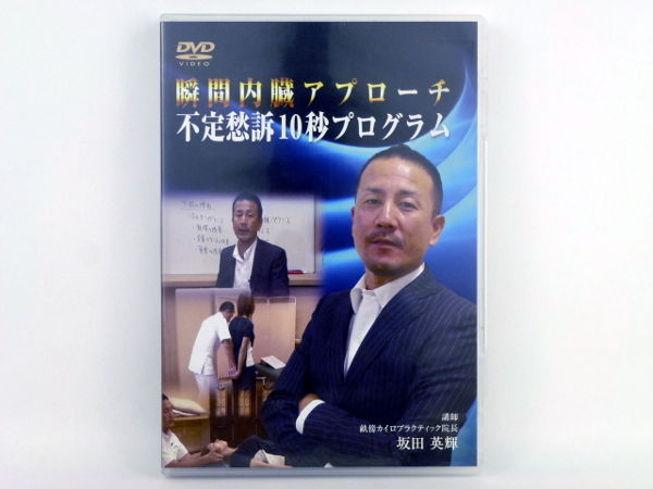 坂田英輝の気泡爽楽購入者限定DVD含むセット