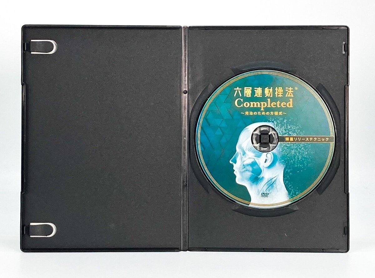 購入者限定【六層連動操法 Completed 完治のための方程式 頭蓋