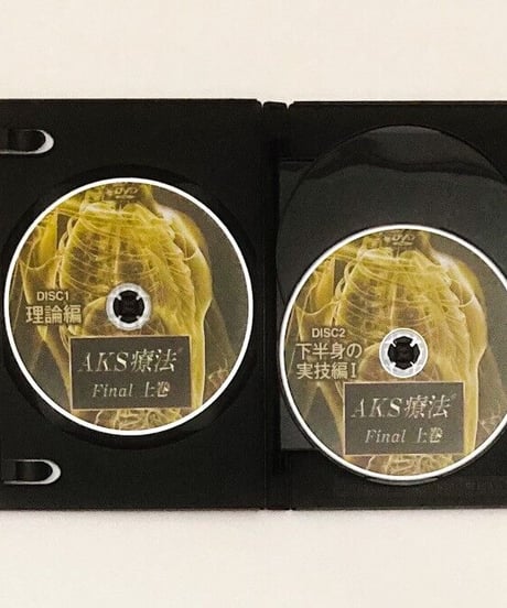 【AKS療法 Final】山内義弘 整体DVD 手技DVD 治療院マーケティング研究所