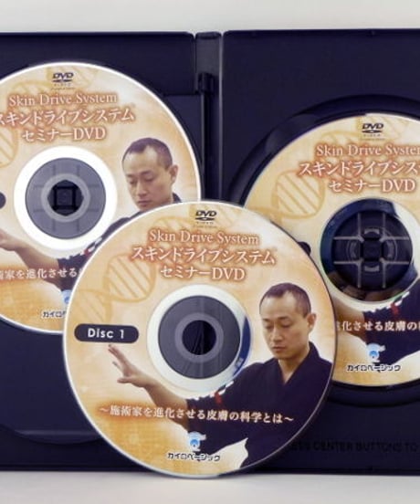 スキンドライブシステムセミナー DVD　新井洋次