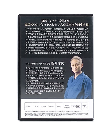 【TRI NOTE - SKIN DRIVE スキンドライブシステム】新井洋次 整体DVD 手技DVD 治療院マーケティング研究所