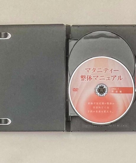 【マタニティー整体マニュアル】 岡田裕二 整体 手技DVD