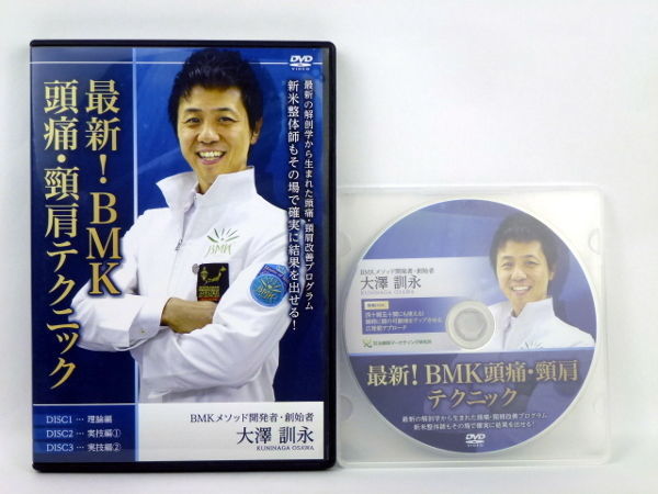 大澤訓永　BMK頭痛・頸肩テクニック 最新！BMK頭痛・頸肩テクニック 大澤訓永 | 手技DVDドット・コム