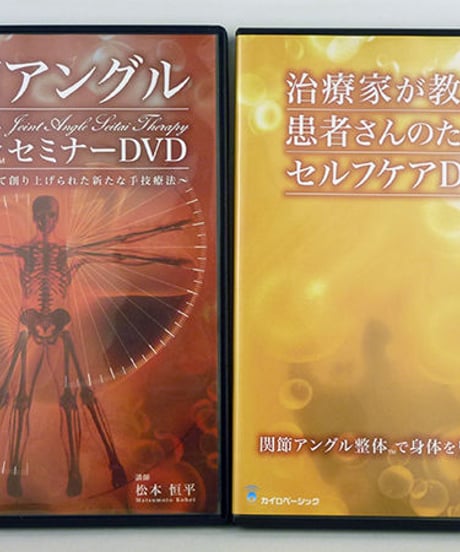 CATEGORY カイロベーシック | 手技DVDドット・コム CATEGORY カイロベーシック | 手技DVDドット・コム