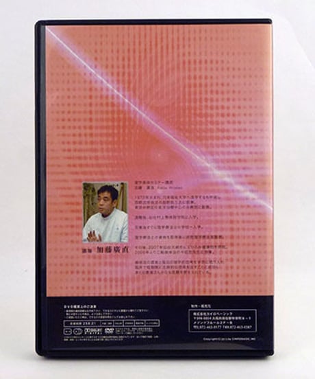 【理学操体セミナーⅡ】 頸椎三軸操体と仰臥位・側臥位の検査と施術 加藤廣直　DVD
