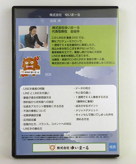 新規顧客を爆発的に集客するLINE＠活用 DVD　金城伸　新規顧客獲得