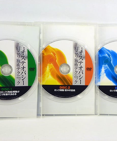 【オステオパシー肩こり施術テクニック】松尾毅 整体 手技DVD 医療情報研究所