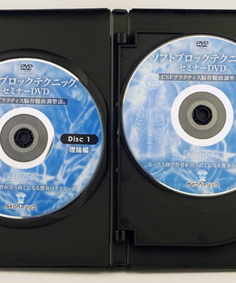 【ソフトブロックテクニックセミナー】宮野博隆 整体 手技DVD カイロベーシック