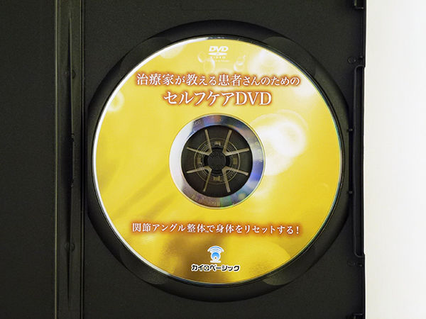 松本恒平　関節アングル整体 セミナーDVD 関節アングル整体セミナー ～発生学に基づいて創り上げられた