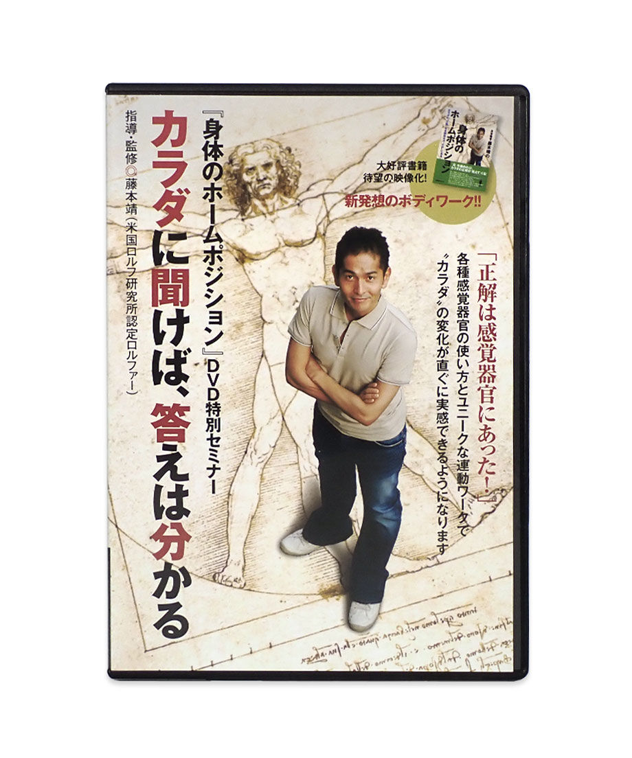人体のしくみがわかる目からウロコのDVD 池口公治 人体のしくみがわかる目からウロコのDVD 池口公治