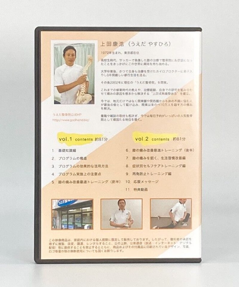 膝の痛み改善 プログラム DVD 上田康浩 | 手技DVDドット・コム