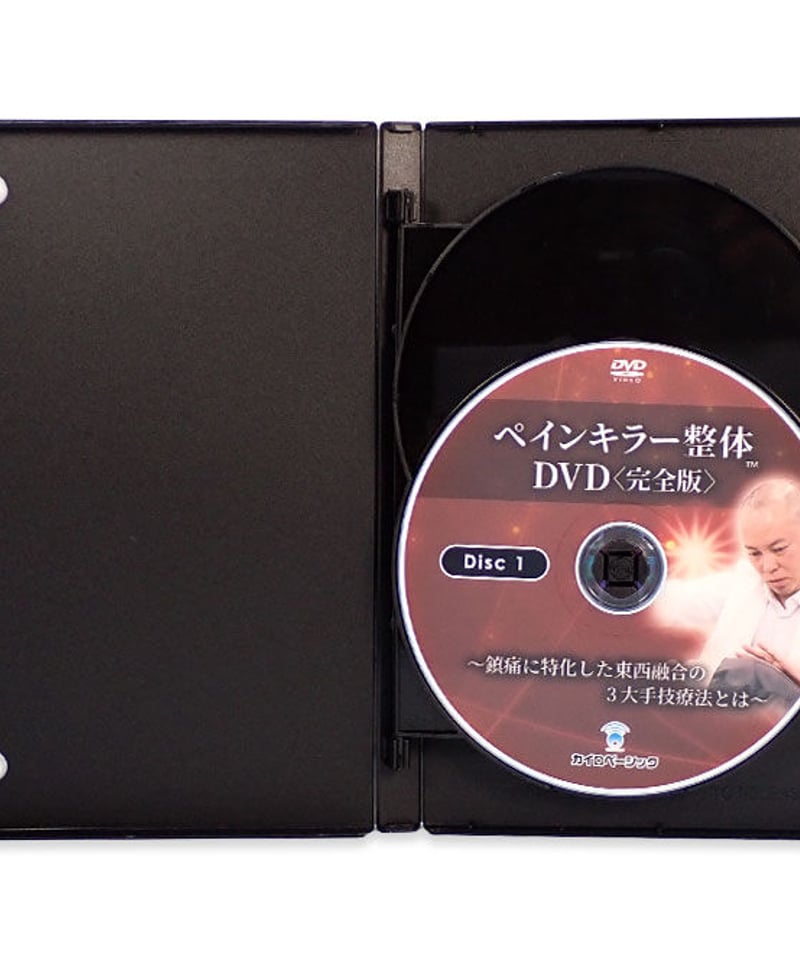 ペインキラー整体 DVD 〈完全版〉 鎮痛に特化した東西融合の3大手技 