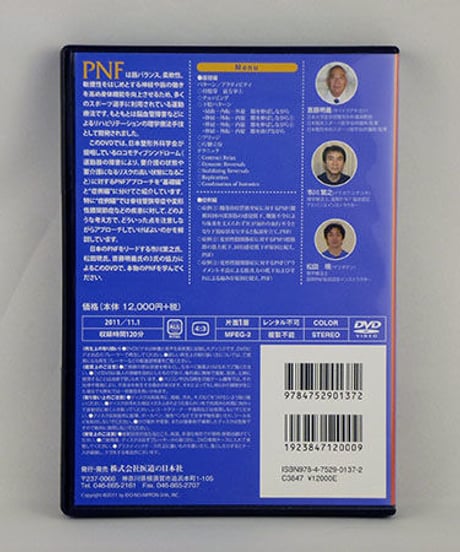 【高齢者のためのPNF】 ロコモティブシンドロームへのアプローチ 手技DVD 整体DVD 医道の日本社