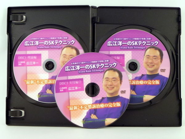 広江洋一のSKテクニック DVDセット 広江洋一のSKテクニック DVD 整体DVD【広江洋一のSKテクニック】手技