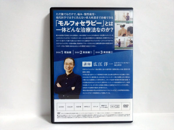 広江洋一　MorphoTherapy 形態学的復元法　フルセット  dvd 整体