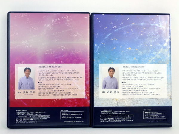 長谷澄夫フォーシーズン テクニック & セルフケア セミナーDVDセット 治療家のためのセルフケアセミナーDVD フォーシーズンテクニック