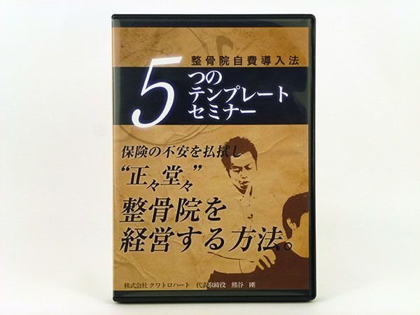 ユンタン 触診完全 セミナーDVD 「脊柱・骨盤編」 ユンタン 触診完全