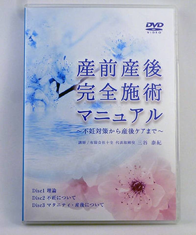 DVD/ブルーレイDVD  産前産後マニュアル