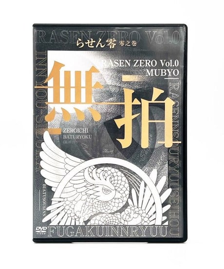 【らせん零 零之巻 無拍】米澤浩 整体DVD 手技DVD 治療院マーケティング研究所