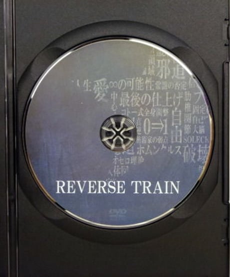 購入者限定【REVERSE TRAIN】古藤格啓 整体 手技DVD 治療院マーケティング研究所