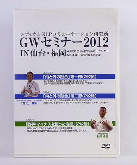 ＧＷセミナー２０１２IN仙台・福岡　肘井博行　廿日出庸治