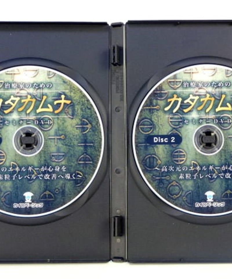 治療家のためのカタカムナセミナー】丸山修寛 整体 手技DVD 治療家のためのカタカムナセミナー】丸山修寛 整体 手技DVD