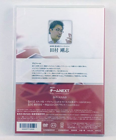 速攻! 田村剛志の自費サロン構築法 6ヶ月間完全マスターコースDVD　田村剛志