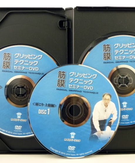 筋膜グリッピングテクニックセミナーDVD 肩こり・上肢編　鈴木直之