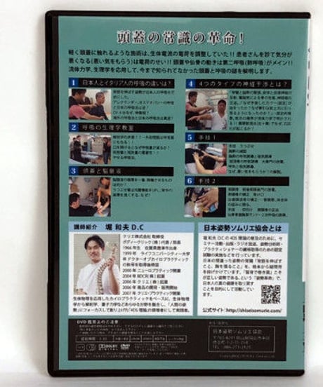 4DS 頭蓋 DVD　堀和夫