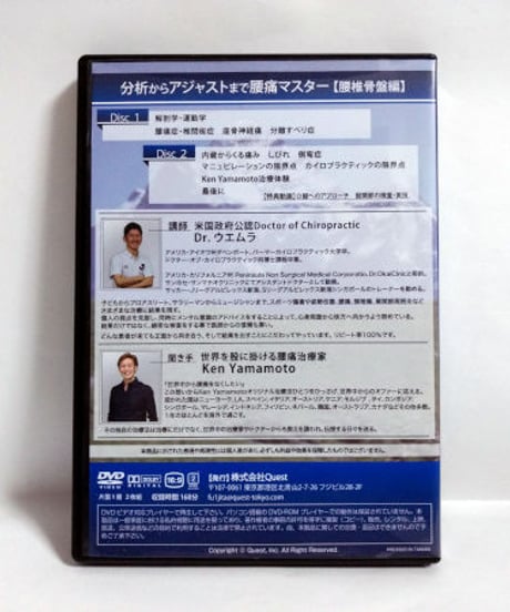 Dr.ウエムラ Ken Yamamoto 分析からアジャストまで腰痛マスター【腰椎骨盤編】 DVD