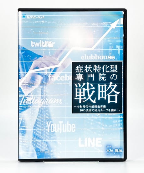 【頭痛整体NEO 次世代の頭痛治療のすべて】本屋勝海 整体DVD 手技DVD カイロベーシック