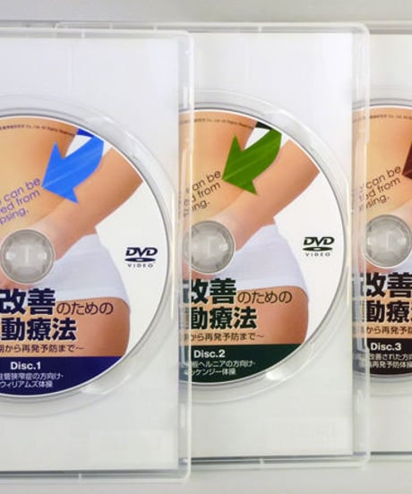 腰痛改善のための運動療法　～急性期から再発予防まで～　近藤隆